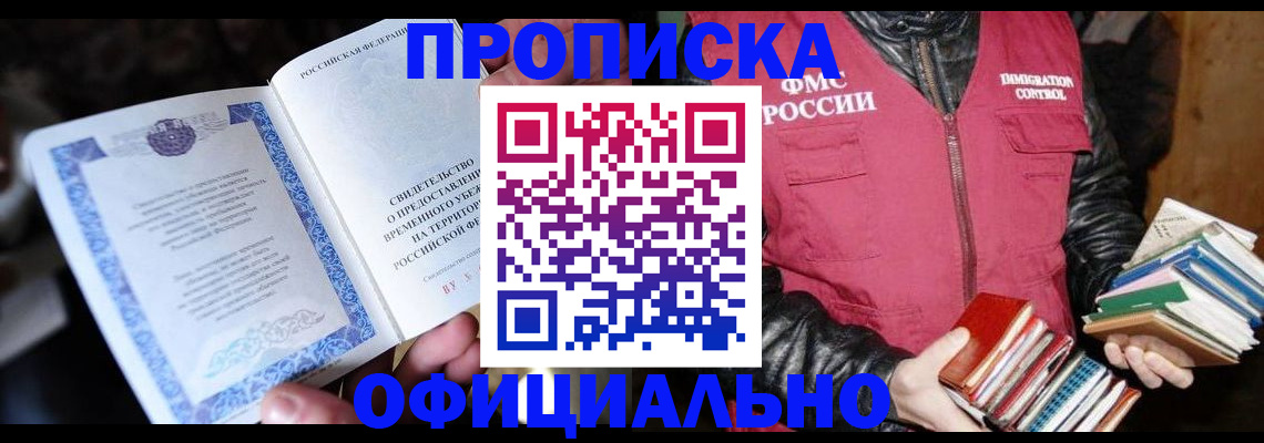 прописка штамп в Шахунье